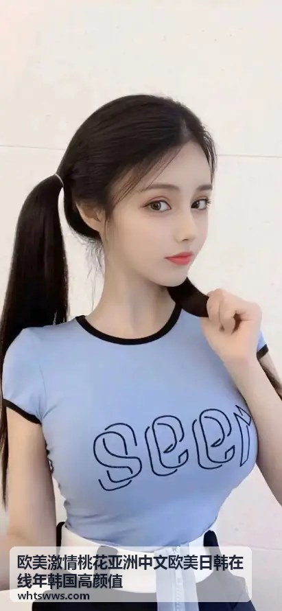 日韩高颜值经典回顾 - 欧美激情桃花亚洲